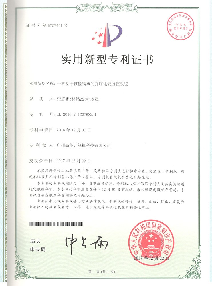 一種基于性能需求的并序化云監控系統