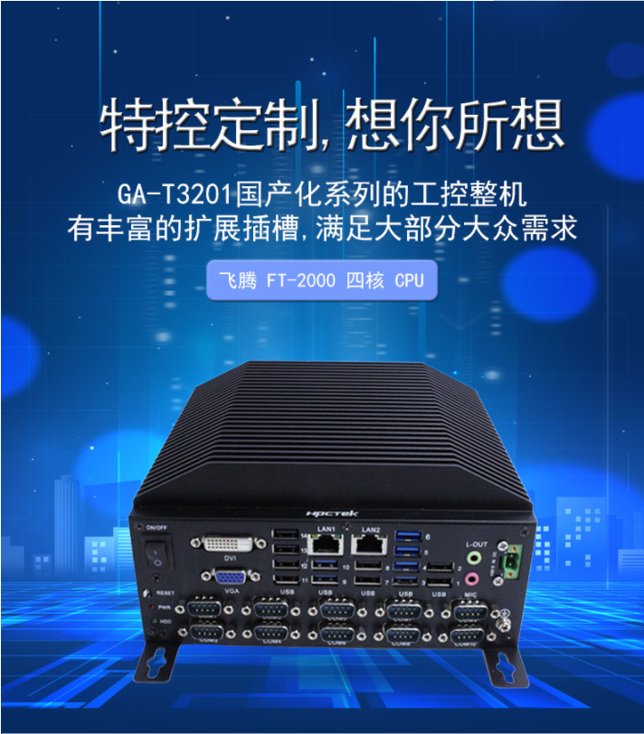 【國產工控機】打造軌道交通“動脈”，共促城市交通便利發展(圖1)