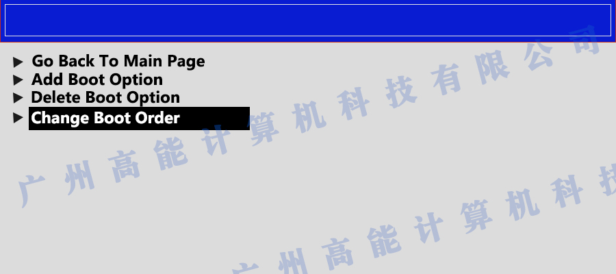 國產工控機無法進入系統(tǒng) 如何更改開機啟動項？(圖3)