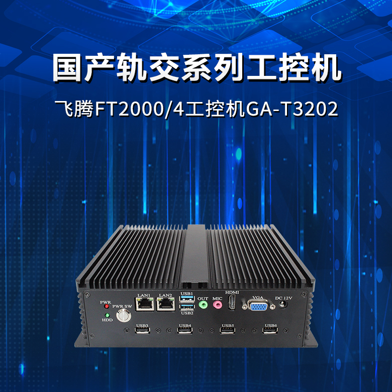智能制造開(kāi)啟工控機(jī)新風(fēng)口，高能計(jì)算機(jī)可提供專(zhuān)業(yè)定制化產(chǎn)品(圖2)