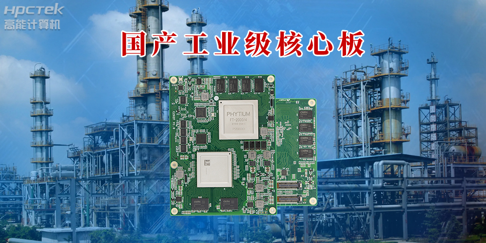 信創(chuàng)產(chǎn)業(yè)迎來高質(zhì)量發(fā)展新契機(jī):國產(chǎn)主板新一輪創(chuàng)新(圖2) 信創(chuàng)產(chǎn)業(yè)迎來高質(zhì)量發(fā)展新契機(jī):國產(chǎn)主板新一輪創(chuàng)新(圖2)