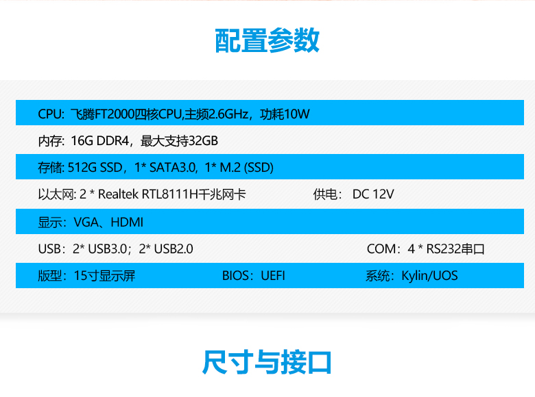 飛騰2000/4一體機(jī)15寸顯示屏P3201(圖2) 飛騰2000/4一體機(jī)15寸顯示屏P3201(圖2)