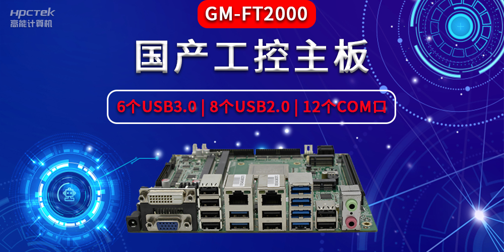 國產(chǎn)工控主板主要包含了哪些部件，分別有什么作用？(圖2)