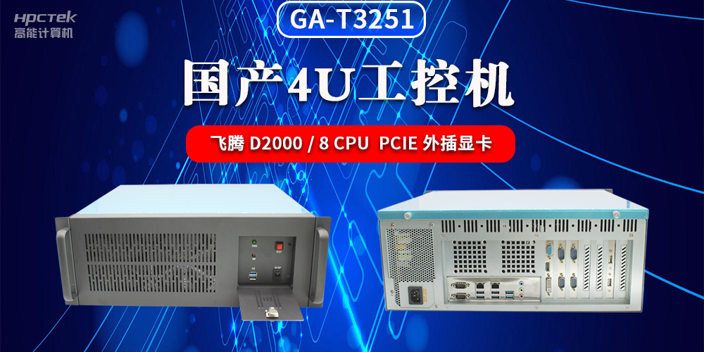 什么是工控機？工控機的種類有哪些？(圖2)