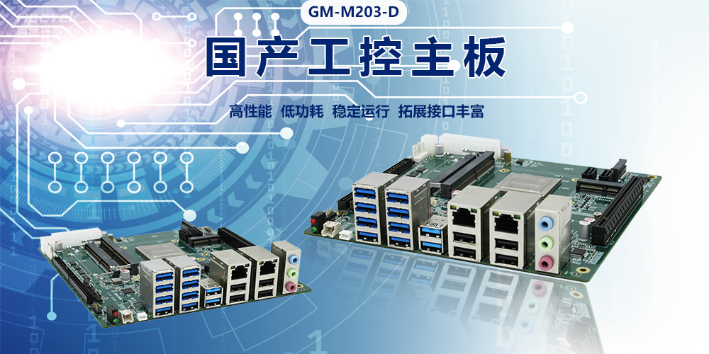 國產主板聚焦電力領域，可以在哪些電力場景使用？(圖2)