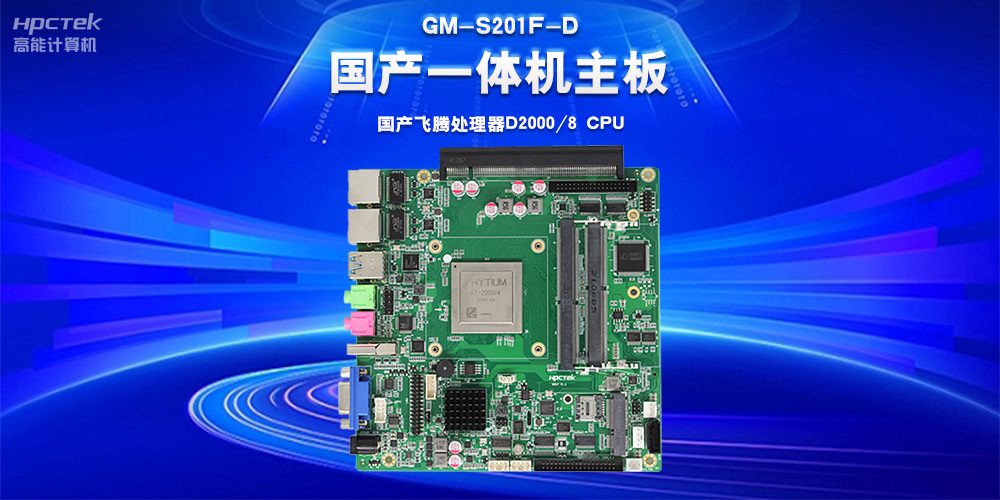 從自動化控制到萬物智聯，國產工控主板“新”突破“新”應用(圖2)