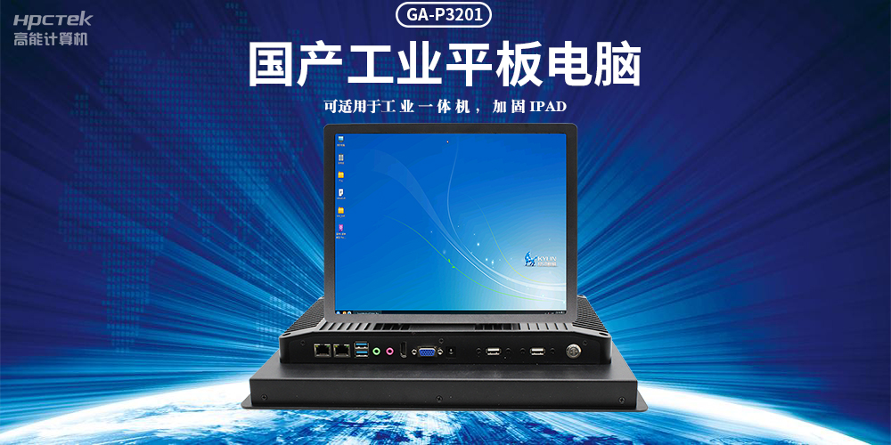 國產工業平板電腦，滿足工業智能化人機交互控制需求(圖2)