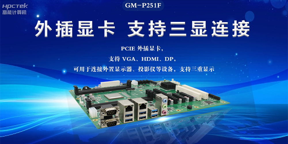 國產工控主板，深耕工業數字化，助力新型工業化(圖2)