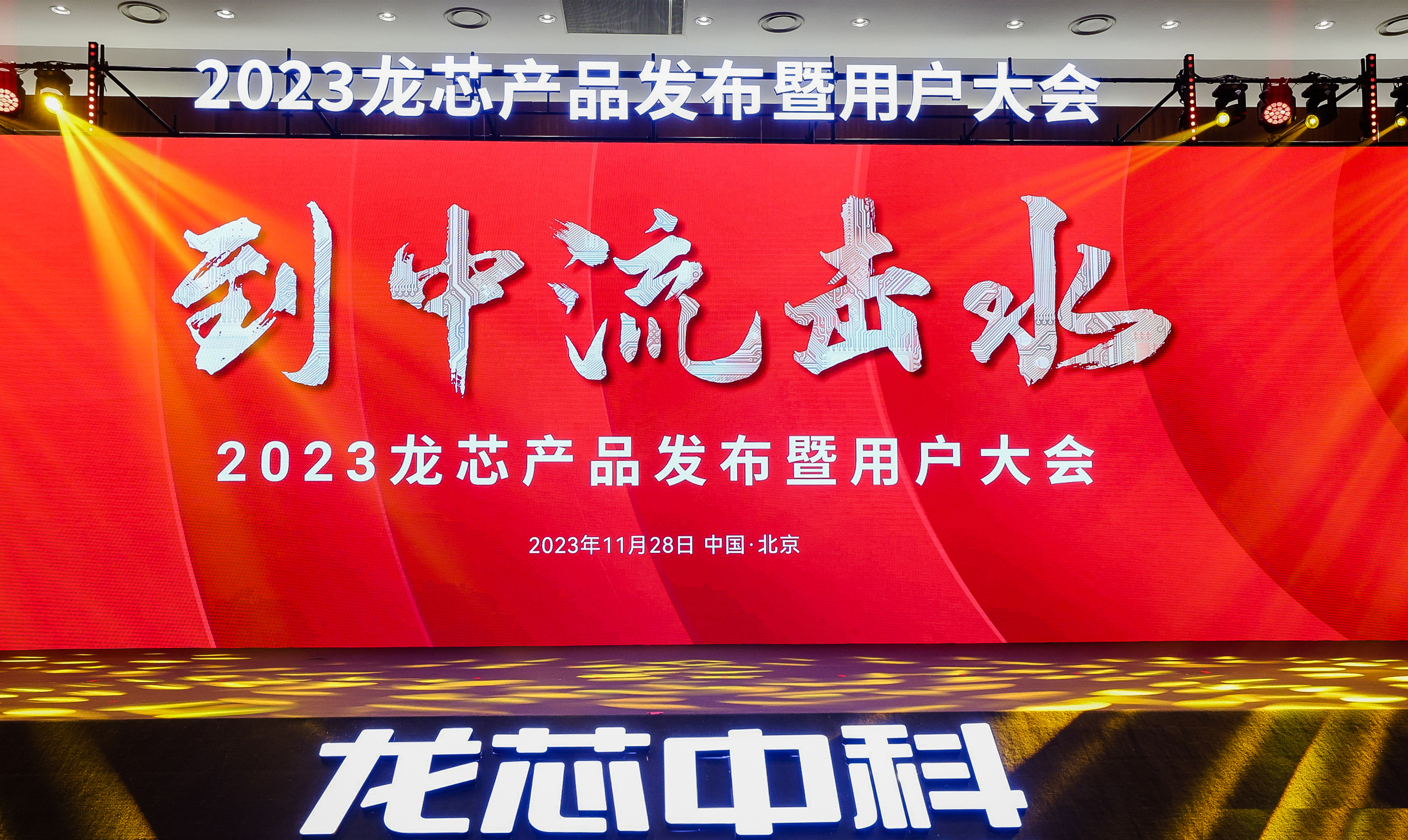 高能計算機攜手3A6000系列工控產品應邀參加2023龍芯產品發布暨用戶大會