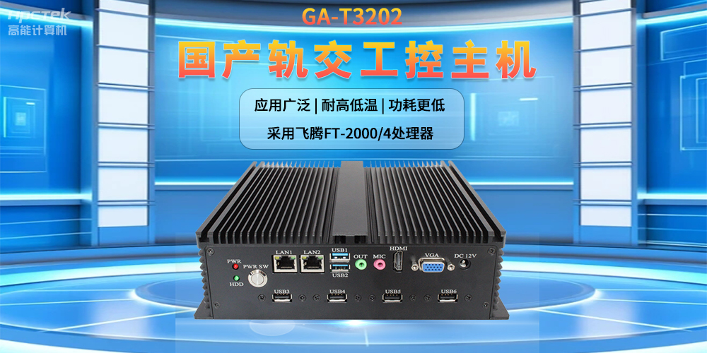 人工智能賦能新型工業(yè)化，國產(chǎn)軌交工控機發(fā)揮關鍵作用(圖2)