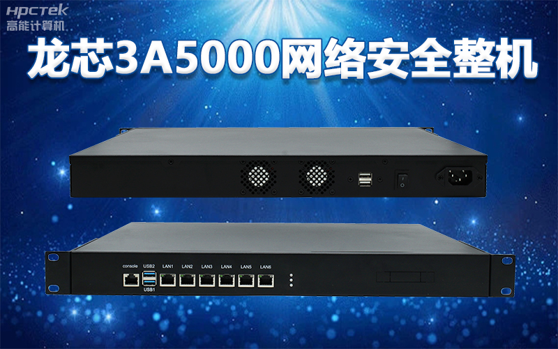 國產(chǎn)“芯”架構(gòu)，高能計算機(jī)基于國產(chǎn)化龍芯平臺，推出多款龍芯工控整機(jī)賦能多行業(yè)發(fā)展(圖4)