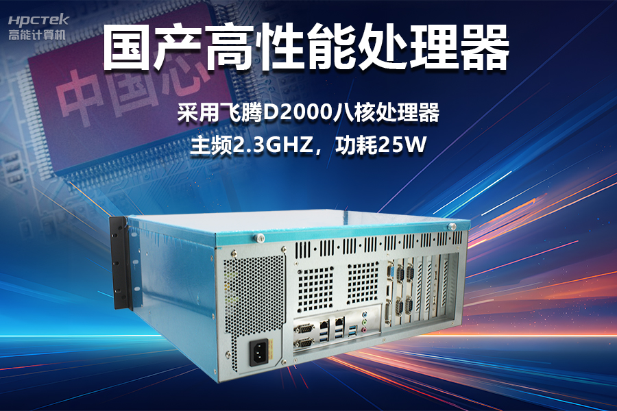 穩(wěn)定可靠的工業(yè)解決方案，國產(chǎn)飛騰D2000工控機在工業(yè)自動化領(lǐng)域中的應用(圖2)