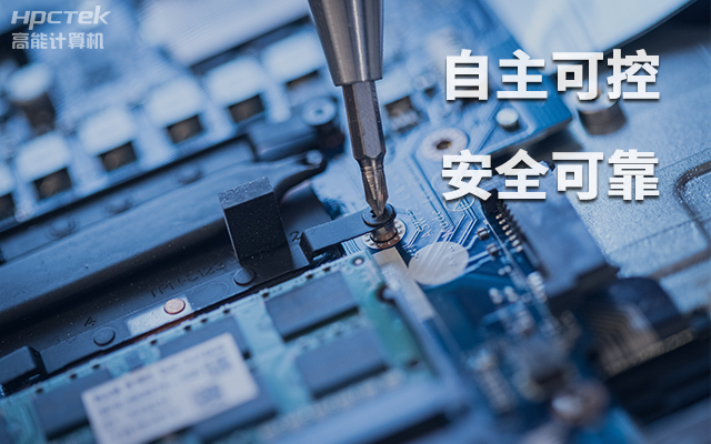 如何理解自主可控?國產自主可控的重要性有哪些?(圖1) 如何理解自主可控?國產自主可控的重要性有哪些?(圖1)