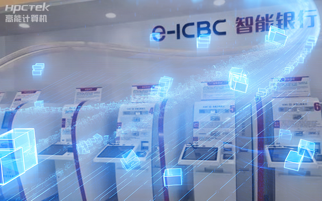 國產(chǎn)飛騰D2000工控機,專為銀行自助終端打造的高性能解決方案(圖1) 國產(chǎn)飛騰D2000工控機,專為銀行自助終端打造的高性能解決方案(圖1)