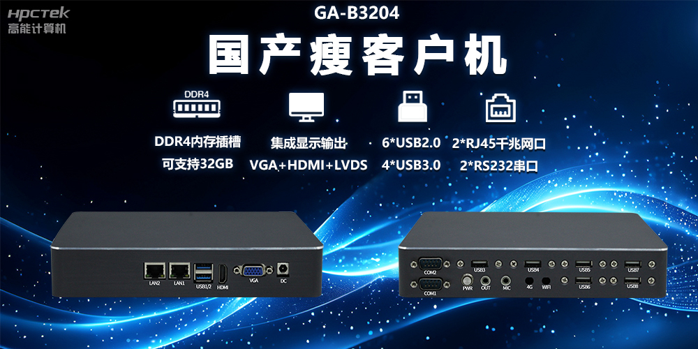 如何利用國(guó)產(chǎn)瘦客戶機(jī)優(yōu)化政務(wù)云終端部署(圖2) 如何利用國(guó)產(chǎn)瘦客戶機(jī)優(yōu)化政務(wù)云終端部署(圖2)