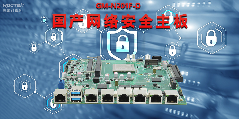 常見的網絡硬件設備有哪些?國產網絡安全主板提供穩定的硬件支持(圖2) 常見的網絡硬件設備有哪些?國產網絡安全主板提供穩定的硬件支持(圖2)
