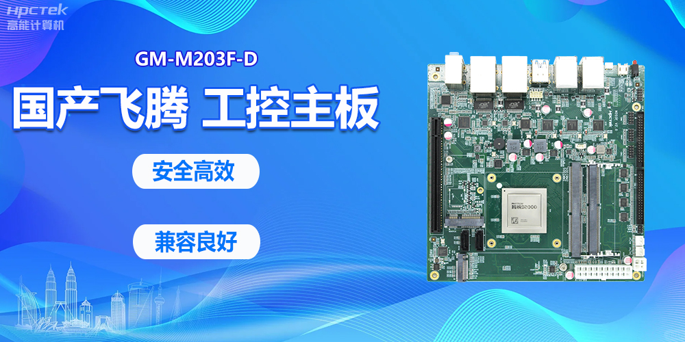 國產金融工控機,賦能金融終端發展(圖2) 國產金融工控機,賦能金融終端發展(圖2)