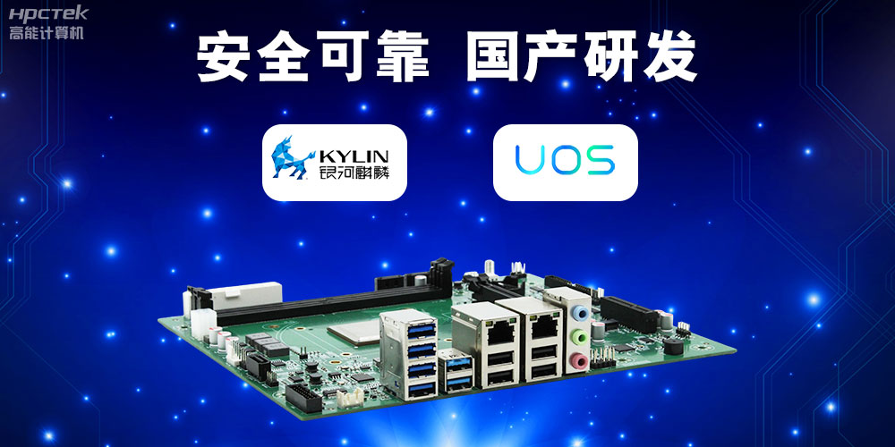 【高能計(jì)算機(jī)新品首發(fā)】飛騰D3000國產(chǎn)主板強(qiáng)勢帶你走進(jìn)科技新世界(圖4)