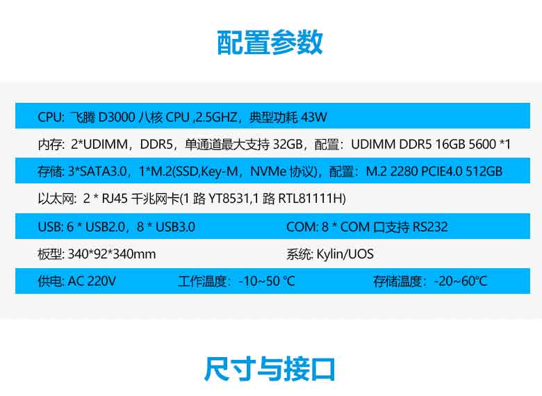 飛騰D3000高端辦公臺式機PC301-D1(圖2) 飛騰D3000高端辦公臺式機PC301-D1(圖2)