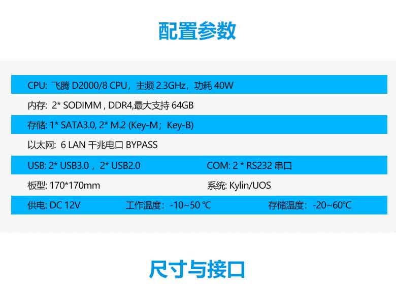 飛騰D2000網(wǎng)絡(luò)安全主板N201F-D(圖2) 飛騰D2000網(wǎng)絡(luò)安全主板N201F-D(圖2)