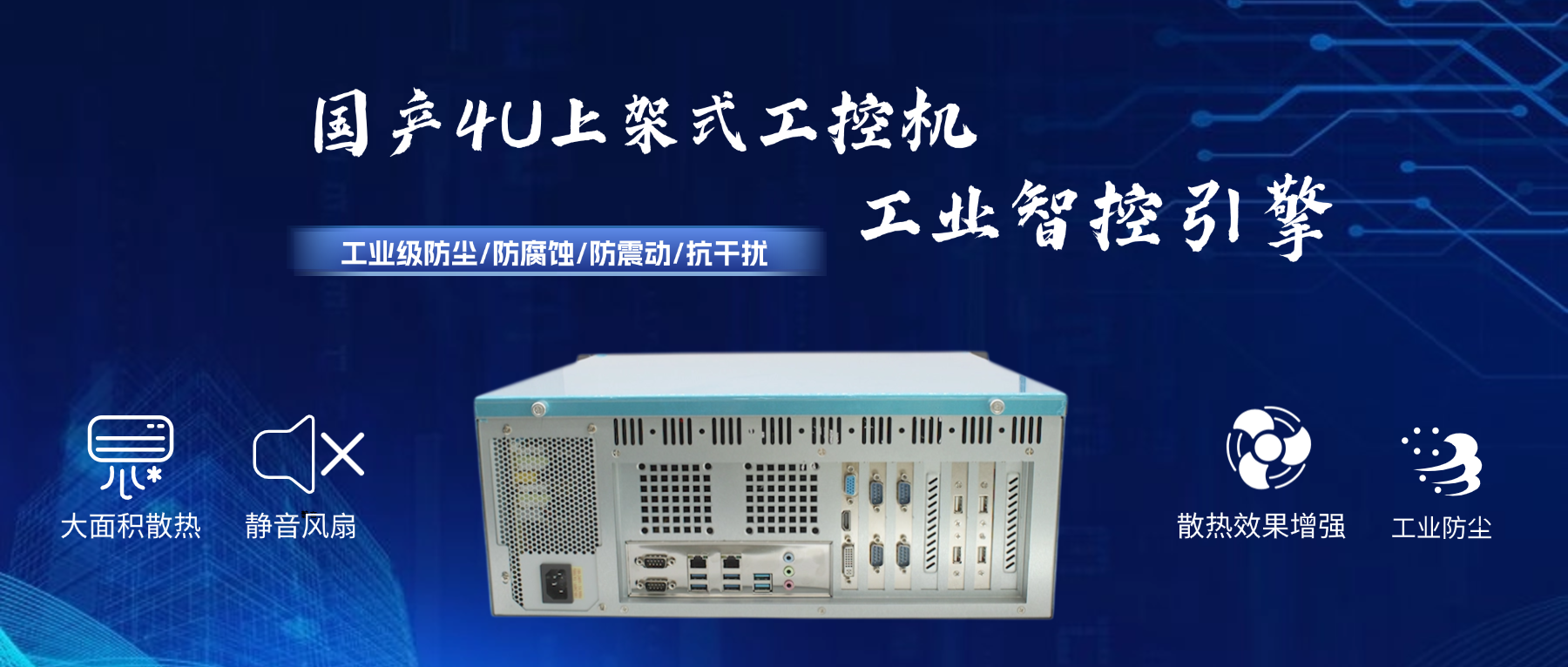 國產4U工控機：工業智控引擎，打造國產化安全基座(圖2)