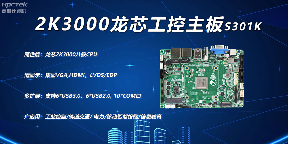 龍芯2K3000主板，工控領域自主化升級突圍的關鍵硬件(圖2)
