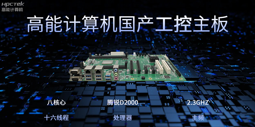 工控主板，工業(yè)自動(dòng)化的核心樞紐(圖2)