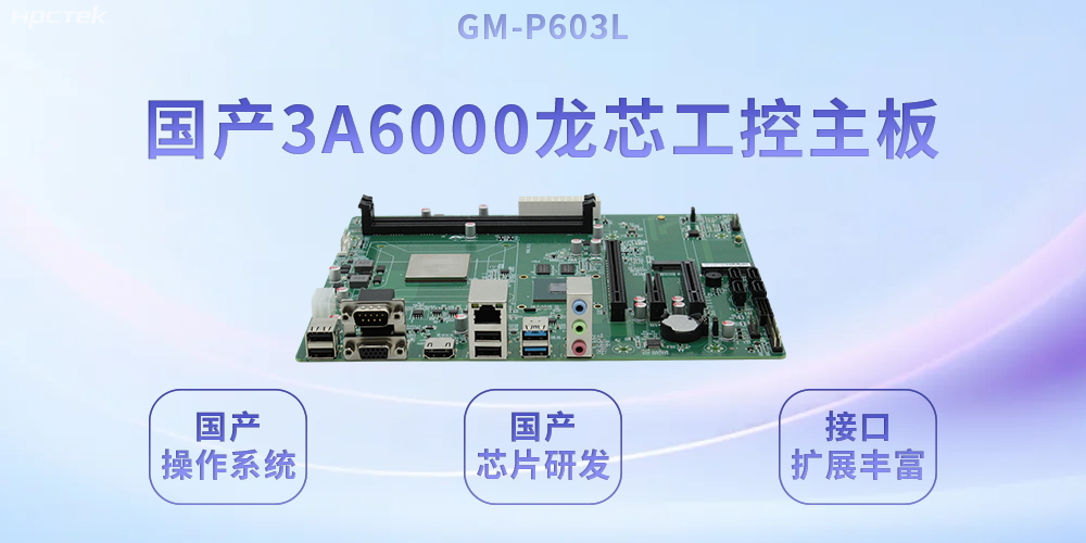 高能|從“芯”定義工控主板給工業4.0注入澎湃動力(圖2) 高能|從“芯”定義工控主板給工業4.0注入澎湃動力(圖2)