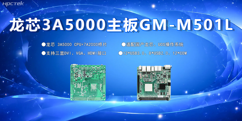 國產主板,為工控市場發(fā)展注入“芯”的硬件動力(圖2) 國產主板,為工控市場發(fā)展注入“芯”的硬件動力(圖2)