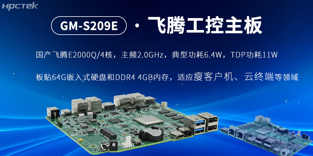 E2000Q四核飛騰主板，云終端設備的核心固件(圖2)