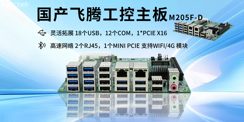 飛騰D2000主板的硬件核心賦能智能互聯網時代的產業科技融合(圖2)