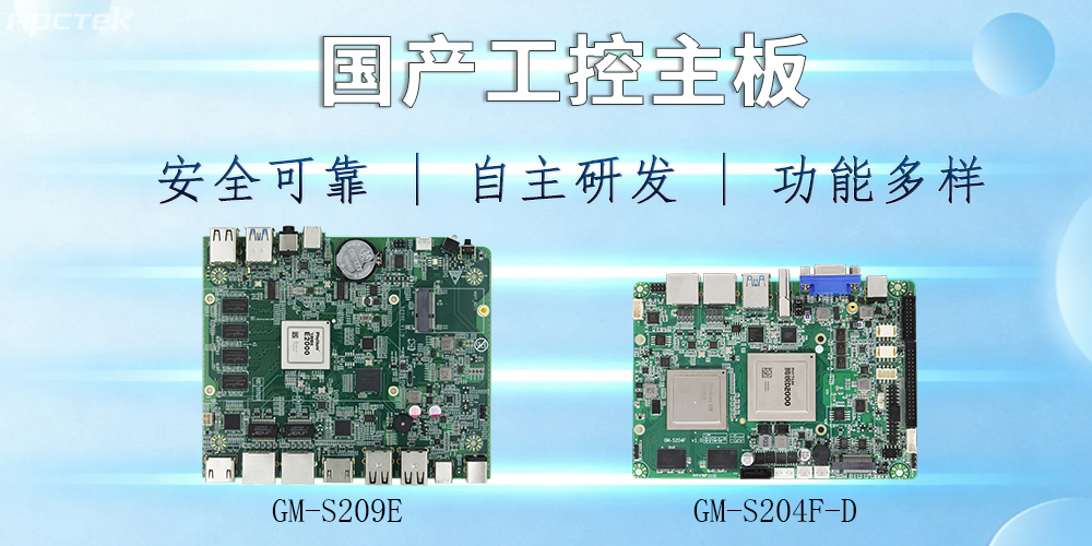 國(guó)產(chǎn)工控主板助力工業(yè)發(fā)展：高效、便捷、安全(圖2)