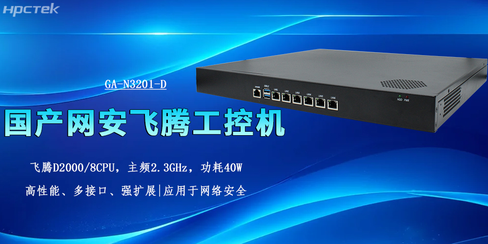 筑牢網絡安全防線，國產工控機為多行業保駕護航(圖2)