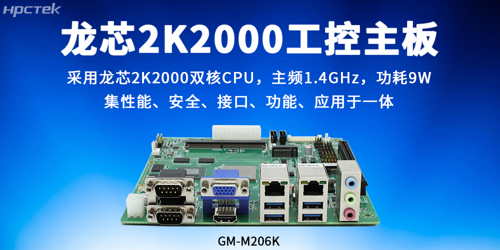 “5G+工業互聯網”下的龍芯2K2000工控主板強勢發展賦能(圖2) “5G+工業互聯網”下的龍芯2K2000工控主板強勢發展賦能(圖2)