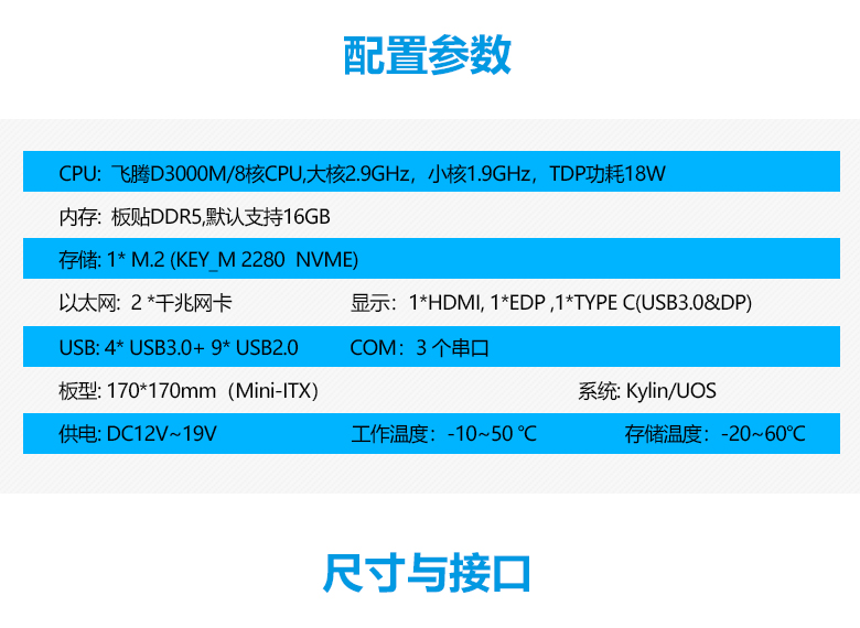 D3000M八核飛騰主板M302M(圖3)
