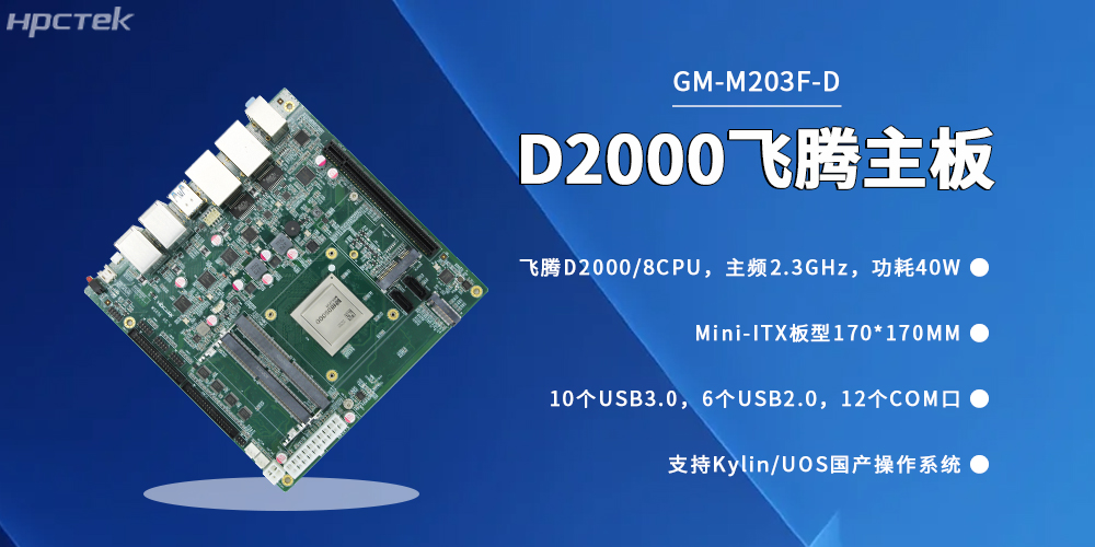 信創產業駛入快車道，國產工控主板成自主可控關鍵支撐(圖2)