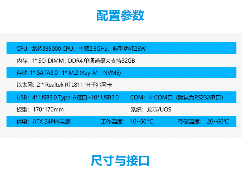 國產龍芯3B5000工控主板M502L(圖3)