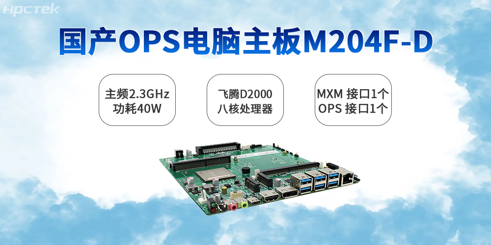 國產(chǎn)OPS電腦主板，智慧教育信息化變革的關(guān)鍵支撐(圖2)