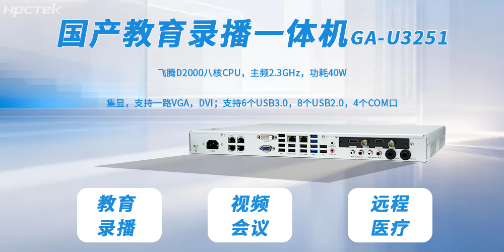 靈活擴展教育教學多場景需求——國產錄播一體機(圖2)