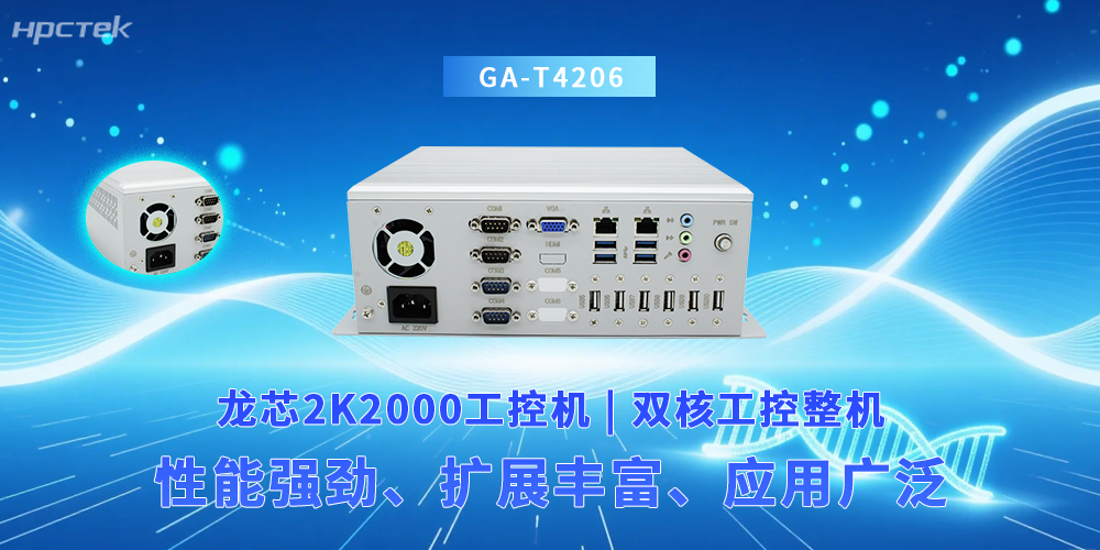 國(guó)產(chǎn)龍芯2K2000工控機(jī)，滿足工業(yè)擴(kuò)展方案(圖2)