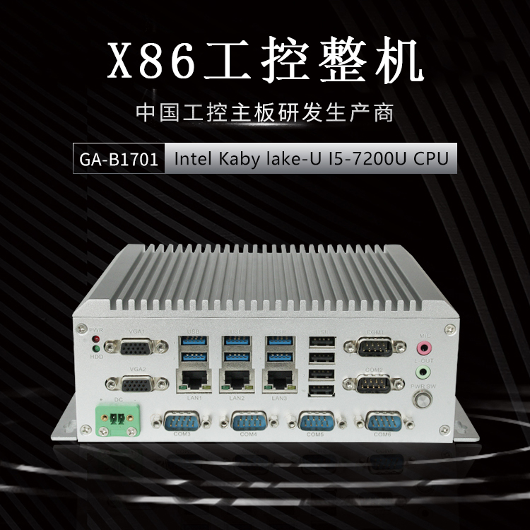 GA-B1701 I5-7200U嵌入式工控機(圖1)