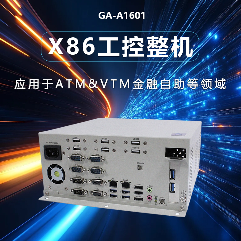 GA-A1601 嵌入式工控機(圖1)