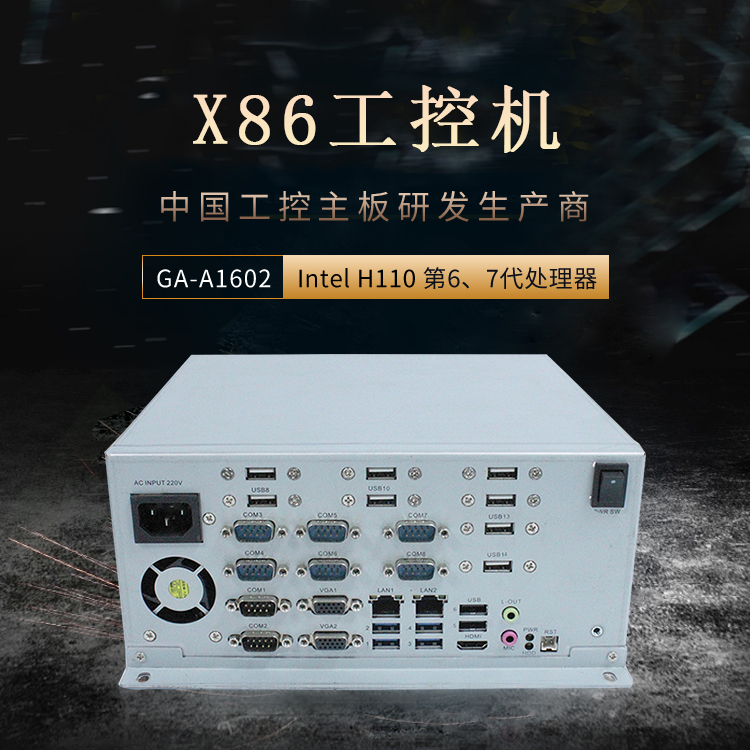 GA-A1602 工業計算機(圖1)
