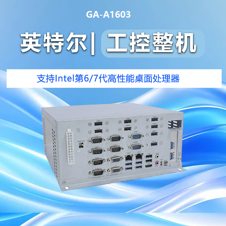 GA-A1603 嵌入式板卡(圖1)