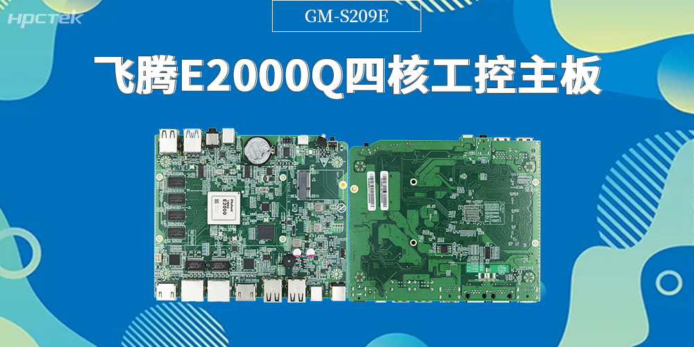 飛騰主板，重構(gòu)云計(jì)算終端安全新生態(tài)(圖2)