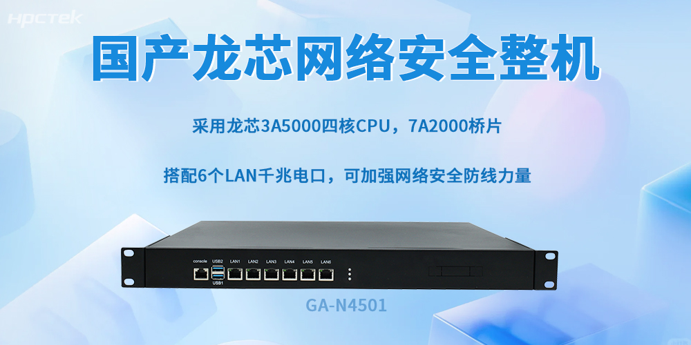 工業4.0安全告急！這款國產工控機，筑牢工業網絡防線(圖2)
