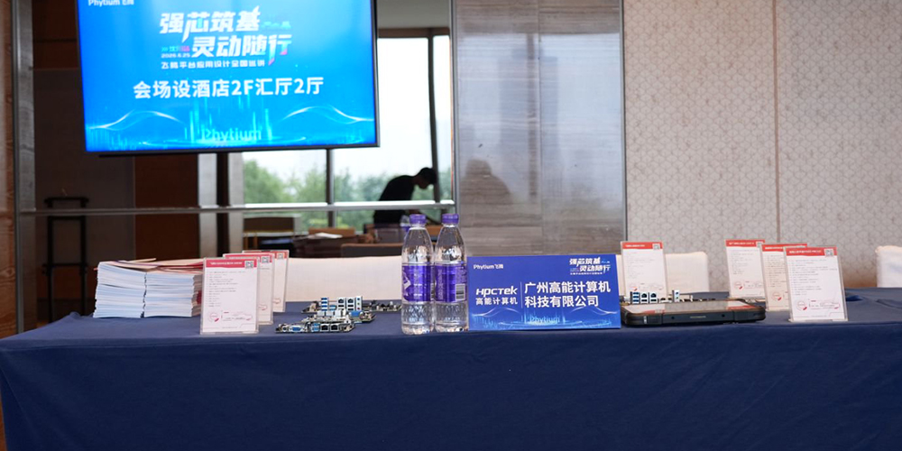 2026飛騰平臺應用設計全國巡講·沈陽站——高能聚力飛騰算力平臺，深耕自主工控(圖3)