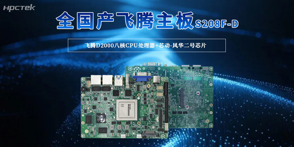 硬核全國產工控主板，筑牢人工智能落地的硬件底座(圖2)