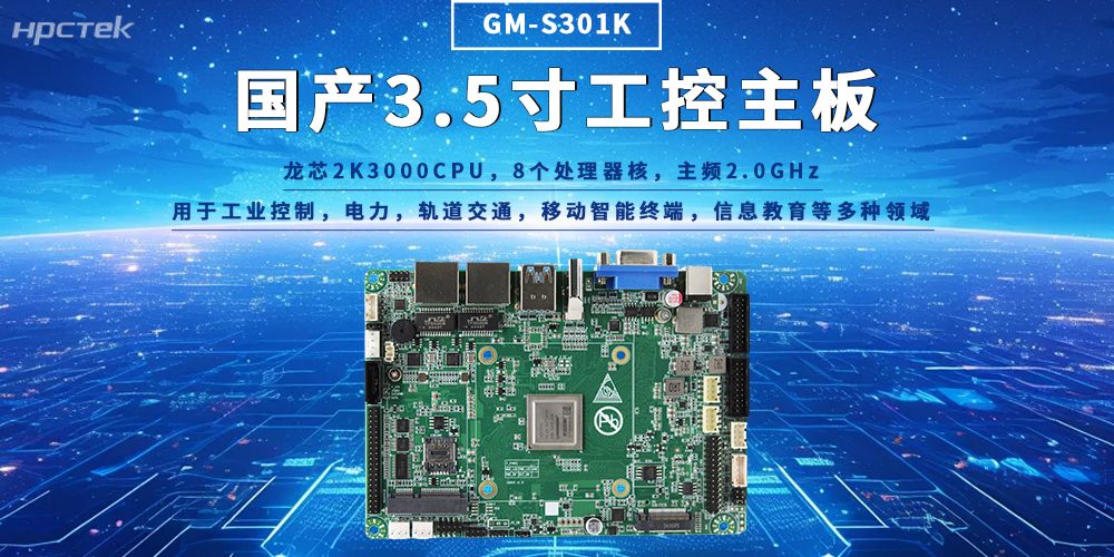 龍芯2K3000主板，國產(chǎn)化工控算力落地的標(biāo)桿(圖2)