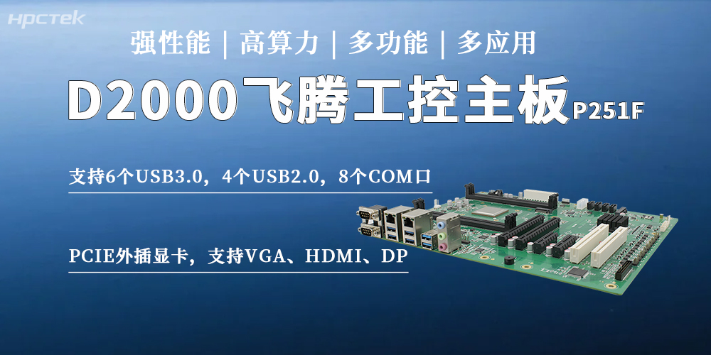 國產工控主板憑什么撐起工業自動化底氣？(圖2)
